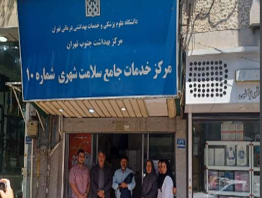 بازدید رئیس مرکز بهداشت جنوب تهران از نحوه خدمت رسانی در مراکز تحت پوشش